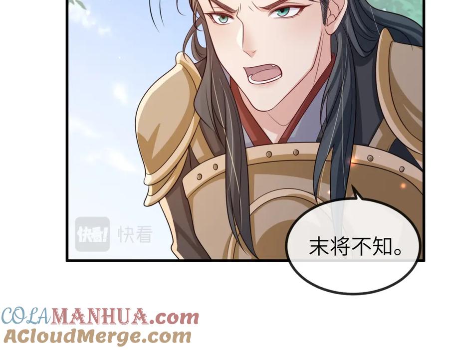《敌将为奴》第71话 是你输了 第25页