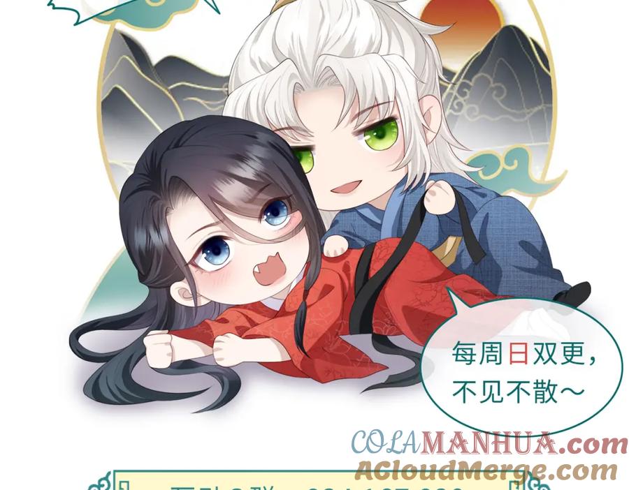 《敌将为奴》第73话 迫不得己 第87页