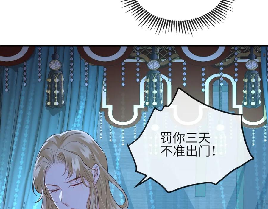 《敌将为奴》第73话 迫不得己 第61页