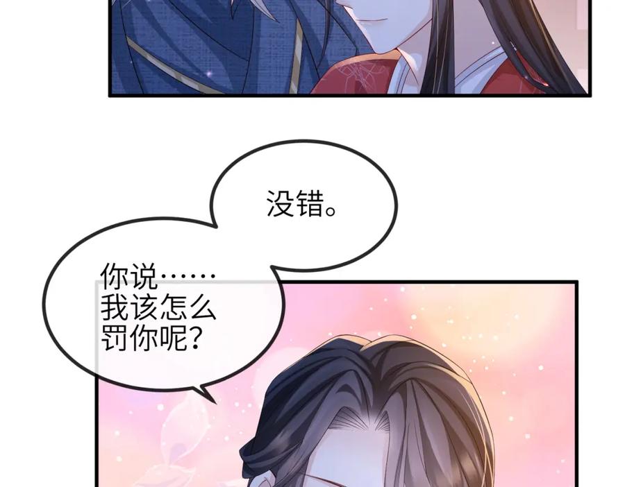 《敌将为奴》第73话 迫不得己 第10页