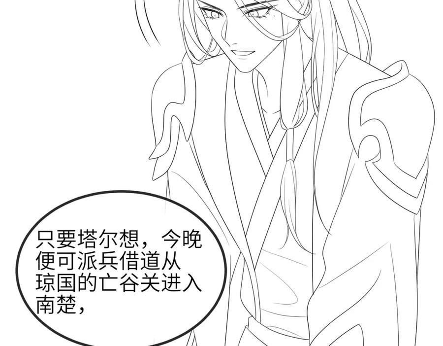 《敌将为奴》第73话 迫不得己 第82页