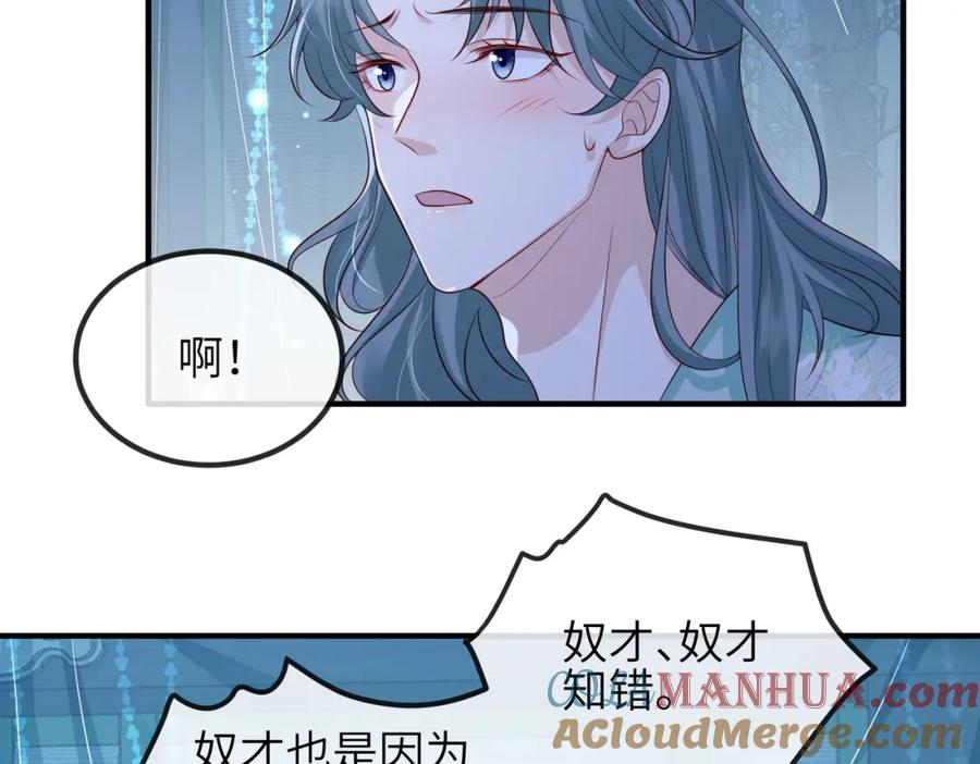 《敌将为奴》第73话 迫不得己 第57页