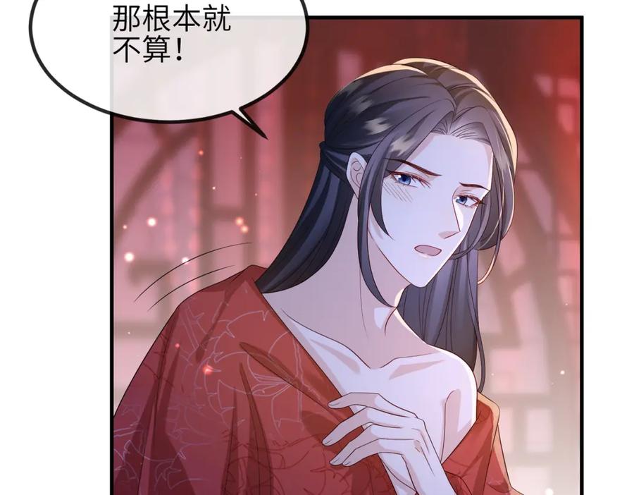 《敌将为奴》第73话 迫不得己 第70页
