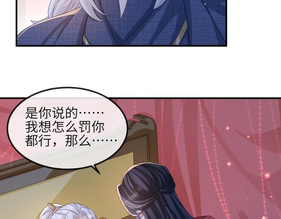 《敌将为奴》第73话 迫不得己 第13页