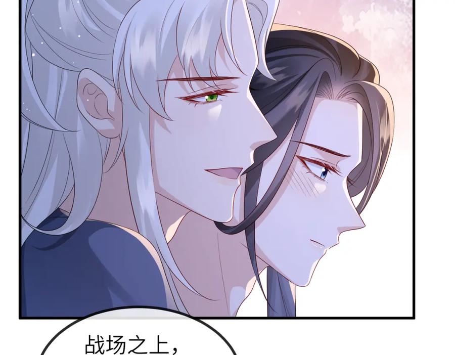 《敌将为奴》第73话 迫不得己 第74页