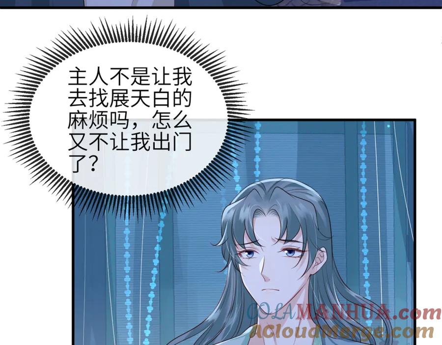 《敌将为奴》第73话 迫不得己 第63页