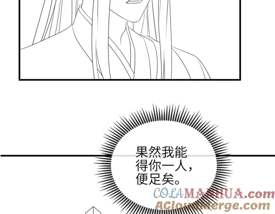 《敌将为奴》第73话 迫不得己 第84页