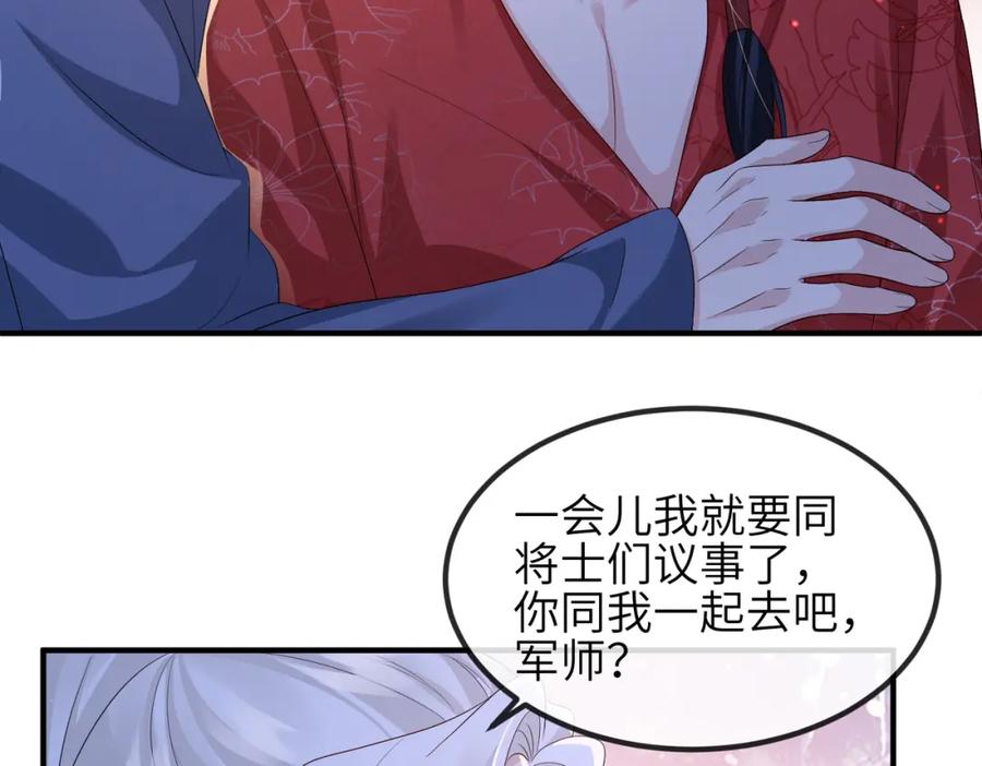 《敌将为奴》第73话 迫不得己 第73页