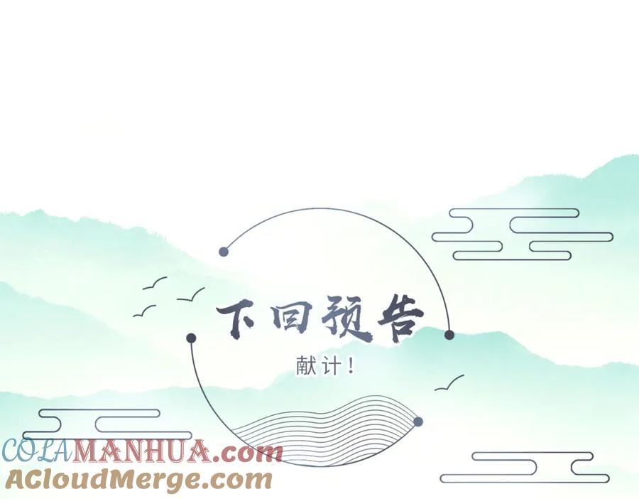 《敌将为奴》第73话 迫不得己 第78页