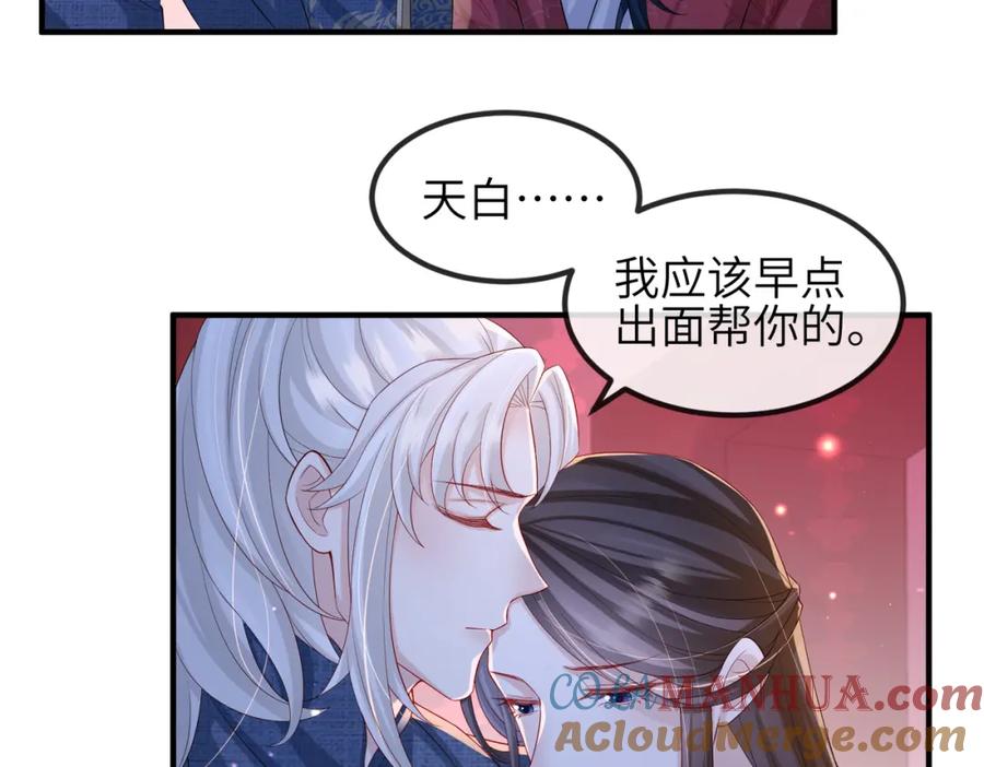 《敌将为奴》第73话 迫不得己 第9页