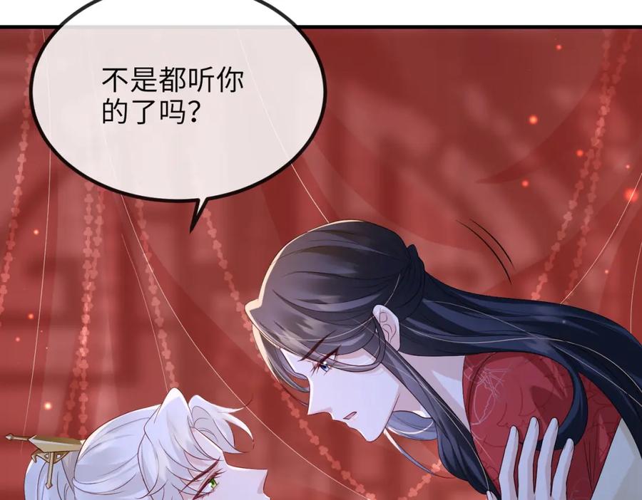 《敌将为奴》第73话 迫不得己 第68页