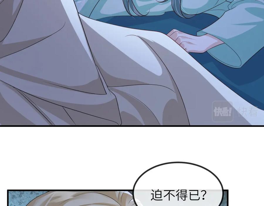 《敌将为奴》第73话 迫不得己 第59页