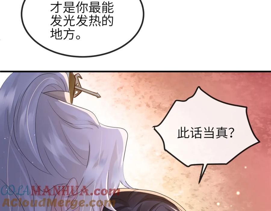 《敌将为奴》第73话 迫不得己 第75页