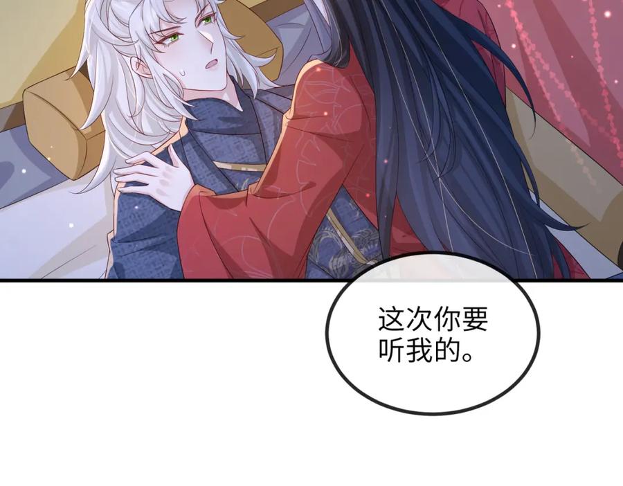 《敌将为奴》第73话 迫不得己 第14页