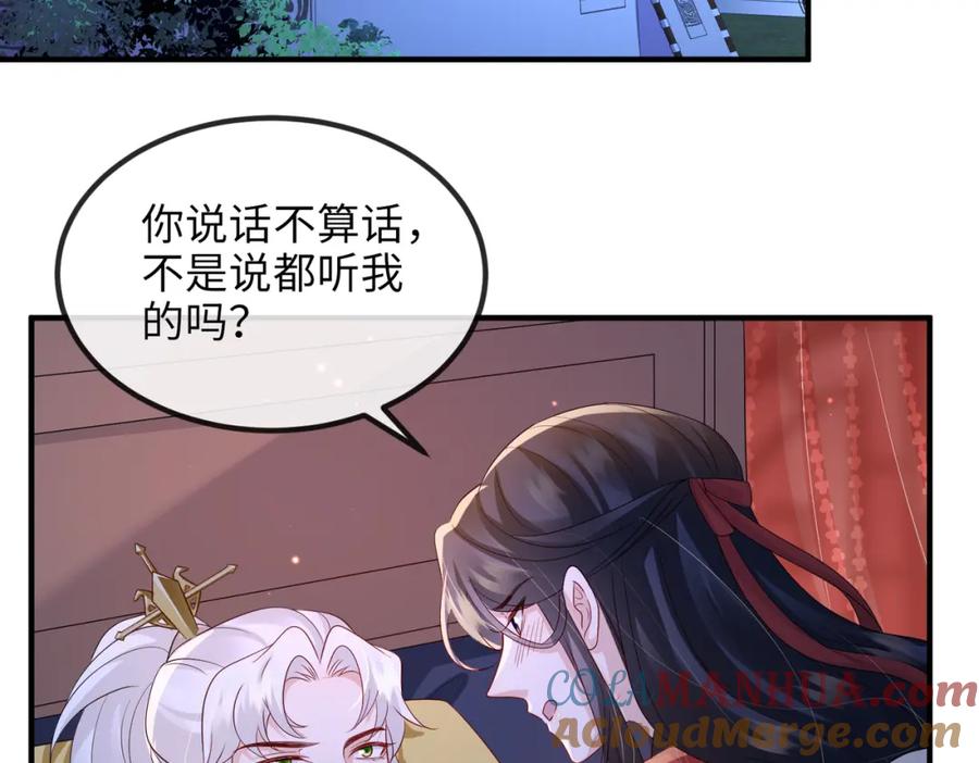 《敌将为奴》第73话 迫不得己 第66页