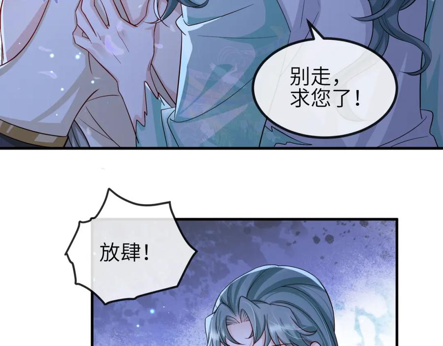 《敌将为奴》第73话 迫不得己 第34页