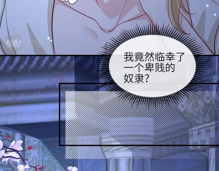 《敌将为奴》第73话 迫不得己 第32页
