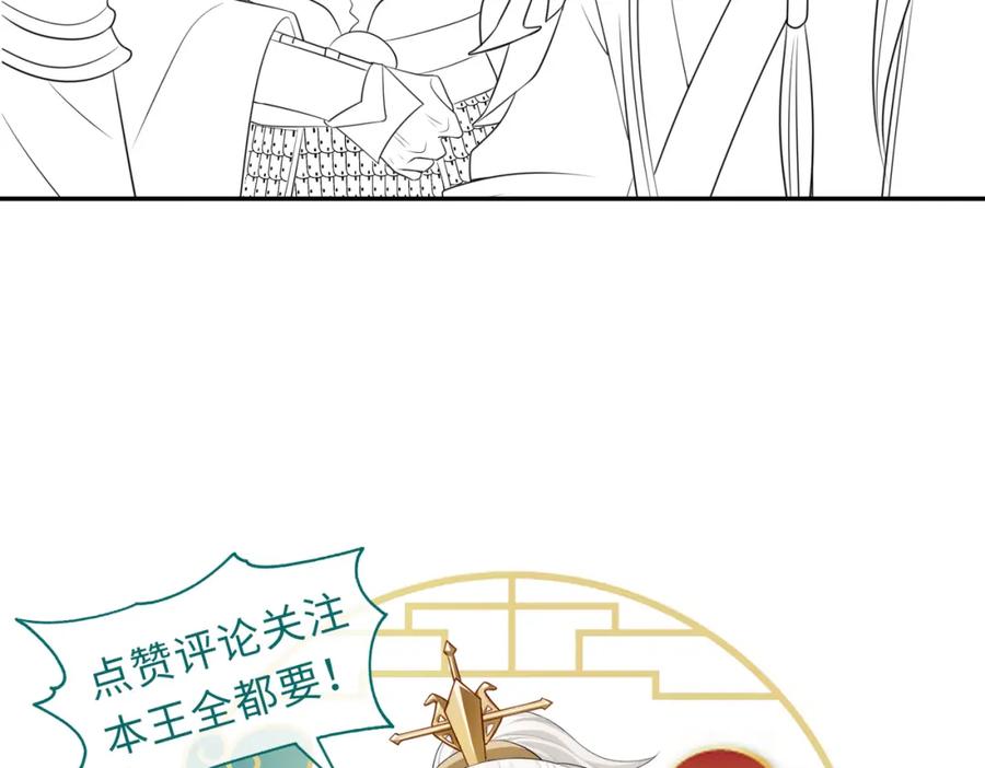 《敌将为奴》第73话 迫不得己 第86页
