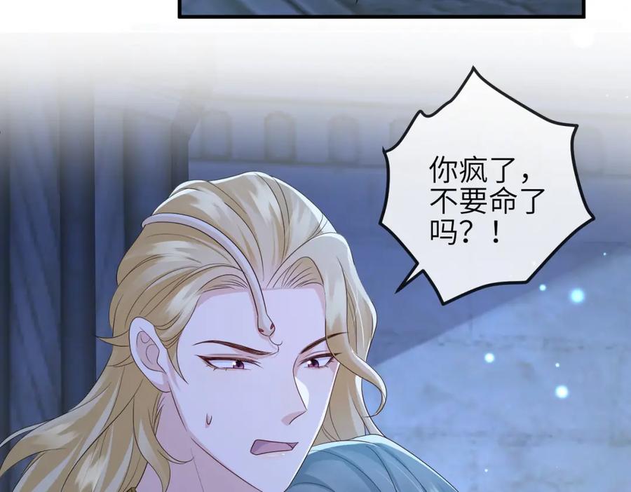 《敌将为奴》第73话 迫不得己 第41页