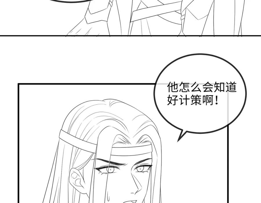 《敌将为奴》第73话 迫不得己 第83页
