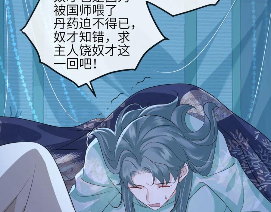 《敌将为奴》第73话 迫不得己 第58页