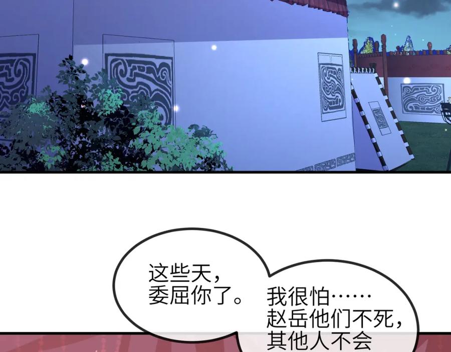 《敌将为奴》第73话 迫不得己 第5页