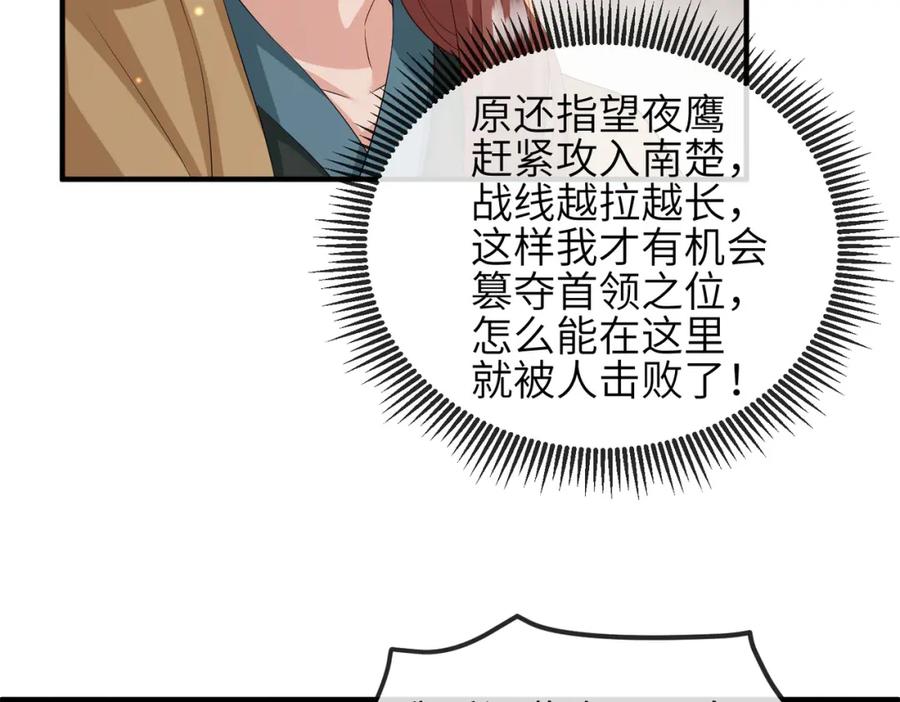 《敌将为奴》第74话 献计！ 第82页