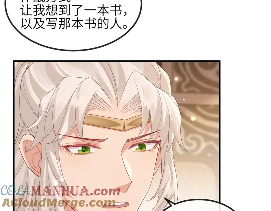 《敌将为奴》第74话 献计！ 第57页