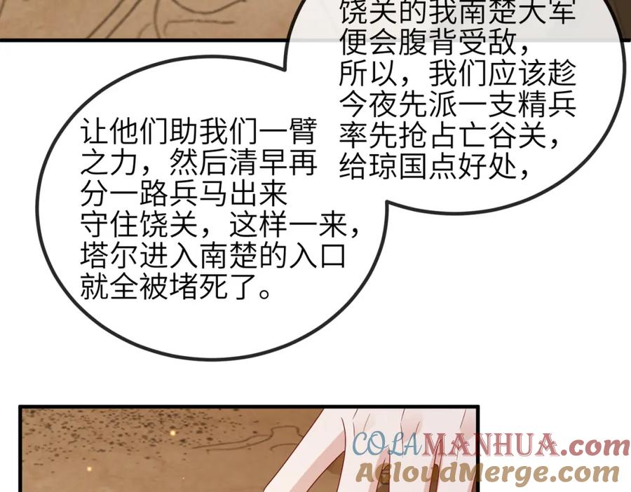 《敌将为奴》第74话 献计！ 第25页