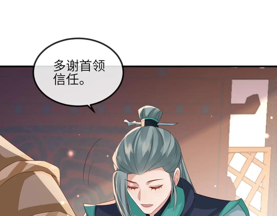 《敌将为奴》第74话 献计！ 第79页
