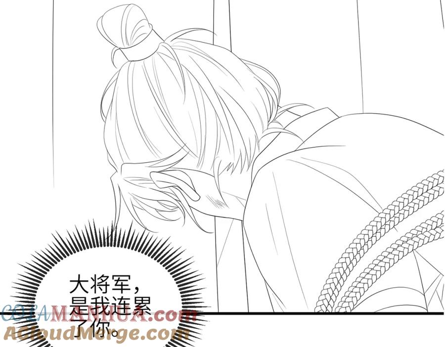 《敌将为奴》第74话 献计！ 第97页