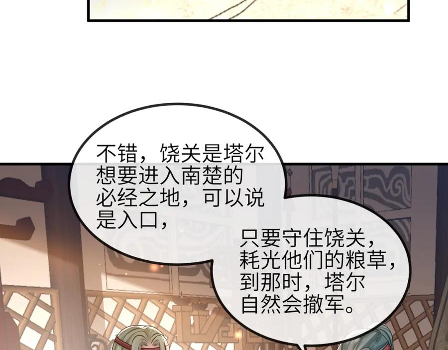 《敌将为奴》第74话 献计！ 第6页
