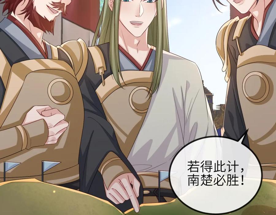 《敌将为奴》第74话 献计！ 第28页