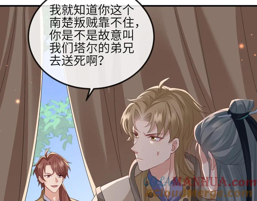 《敌将为奴》第74话 献计！ 第73页