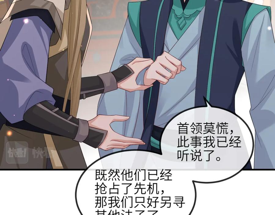 《敌将为奴》第74话 献计！ 第71页