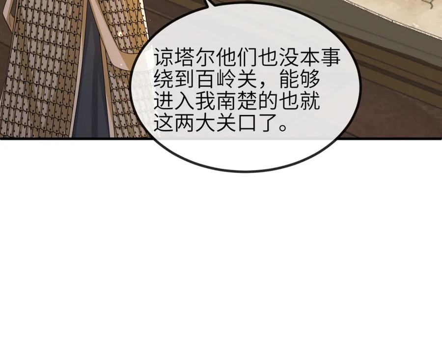 《敌将为奴》第74话 献计！ 第8页