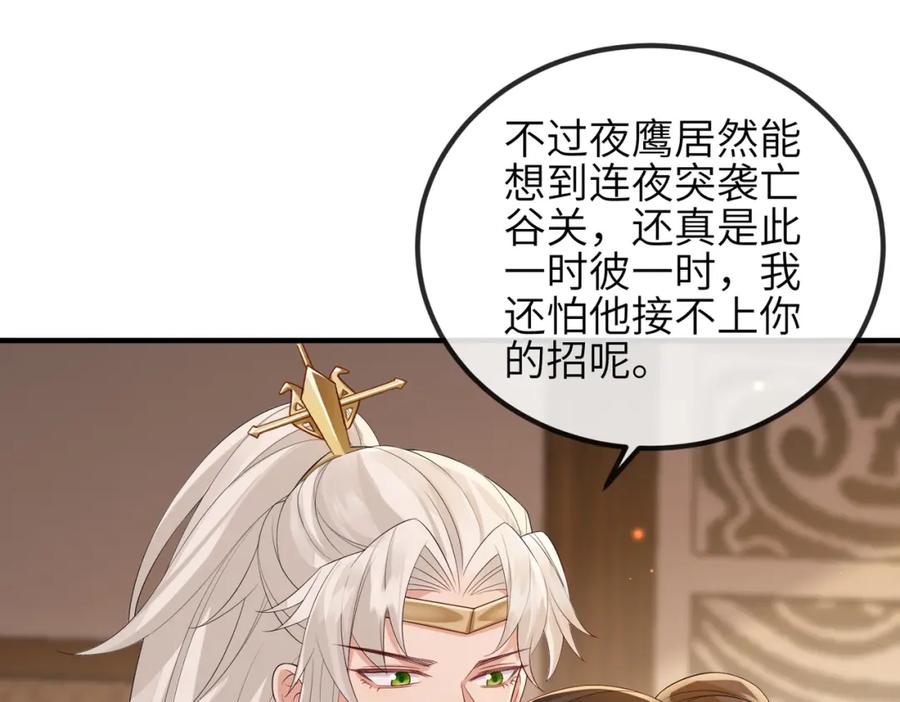 《敌将为奴》第74话 献计！ 第54页