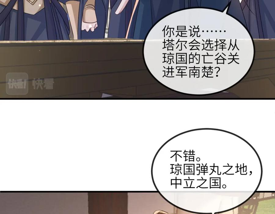 《敌将为奴》第74话 献计！ 第22页