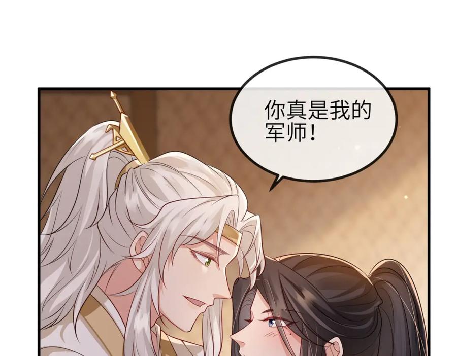 《敌将为奴》第74话 献计！ 第46页
