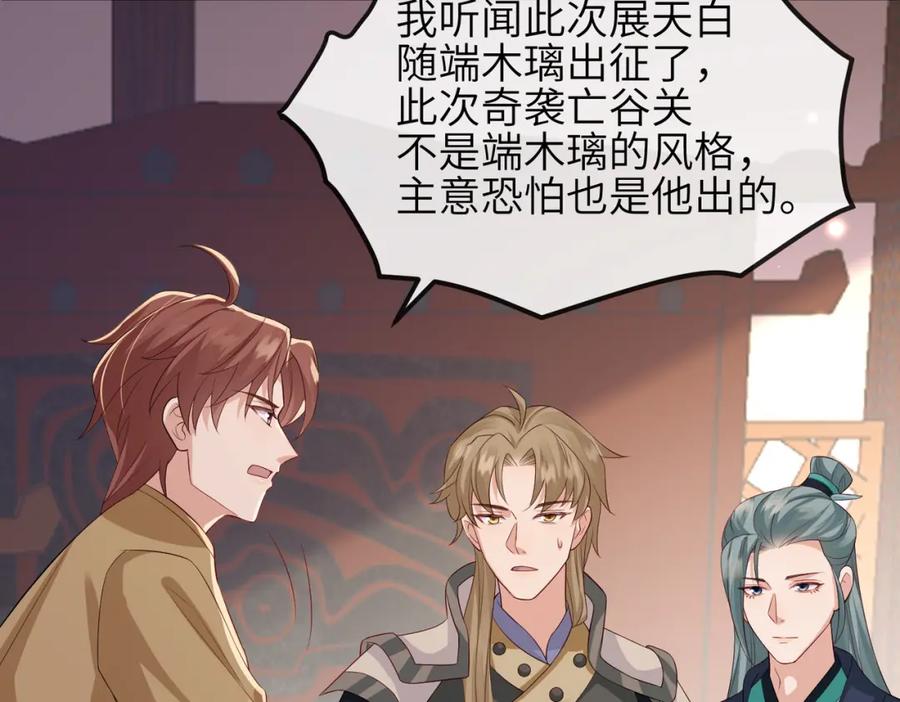 《敌将为奴》第74话 献计！ 第83页