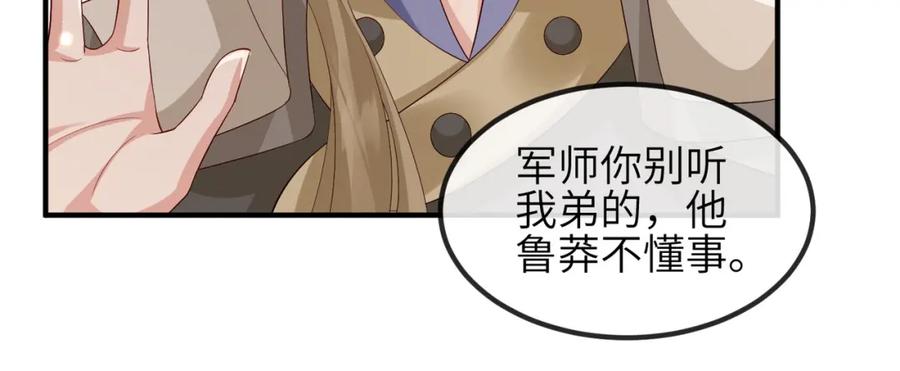 《敌将为奴》第74话 献计！ 第78页