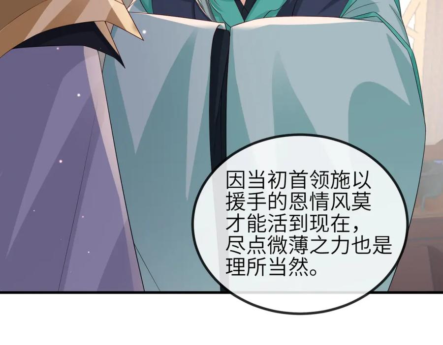 《敌将为奴》第74话 献计！ 第80页