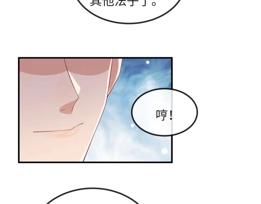 《敌将为奴》第74话 献计！ 第72页