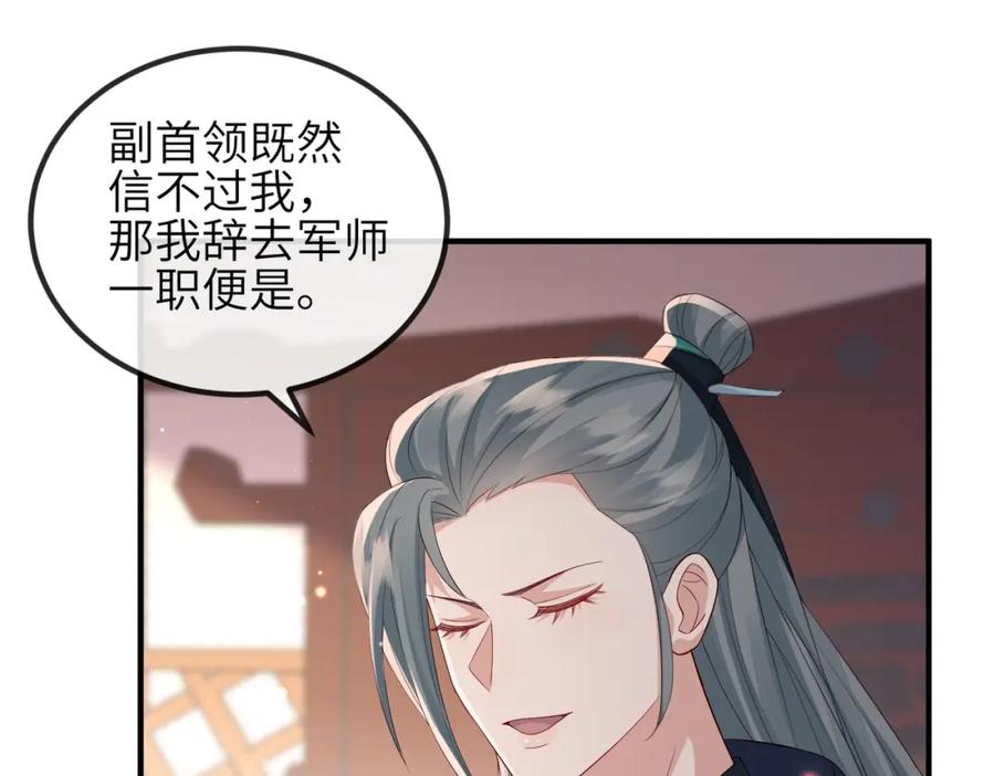 《敌将为奴》第74话 献计！ 第75页