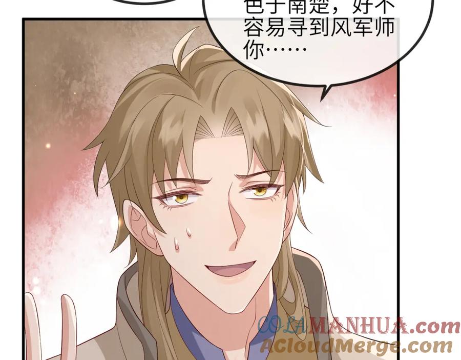 《敌将为奴》第74话 献计！ 第77页