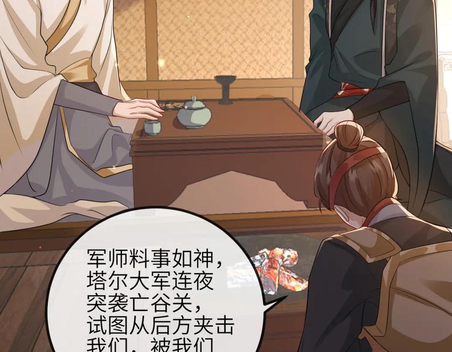 《敌将为奴》第74话 献计！ 第43页