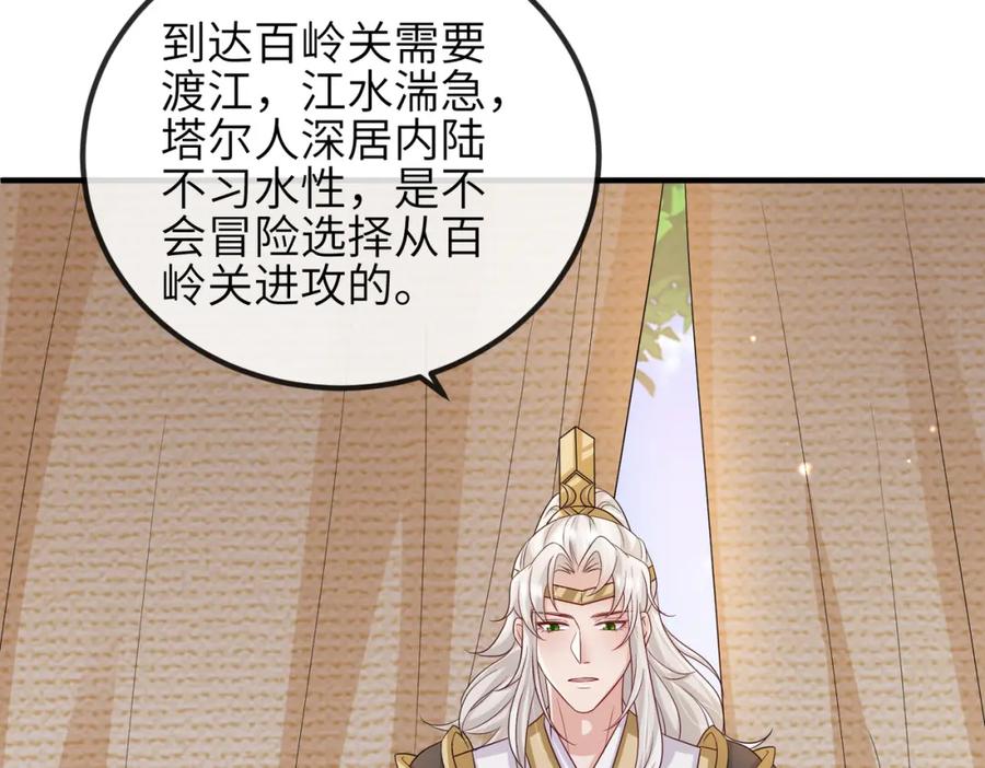 《敌将为奴》第74话 献计！ 第10页