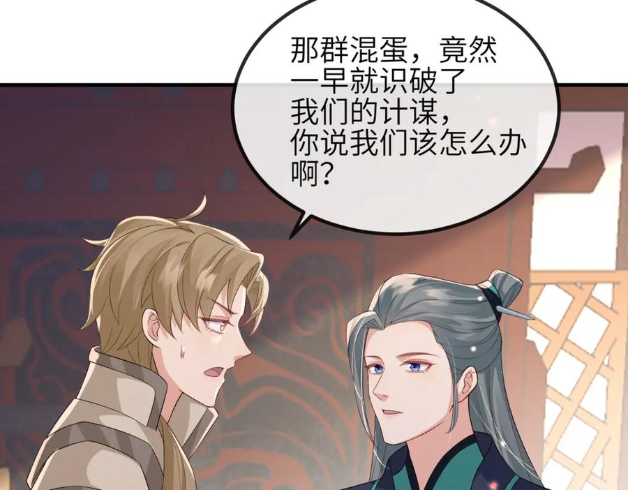 《敌将为奴》第74话 献计！ 第70页
