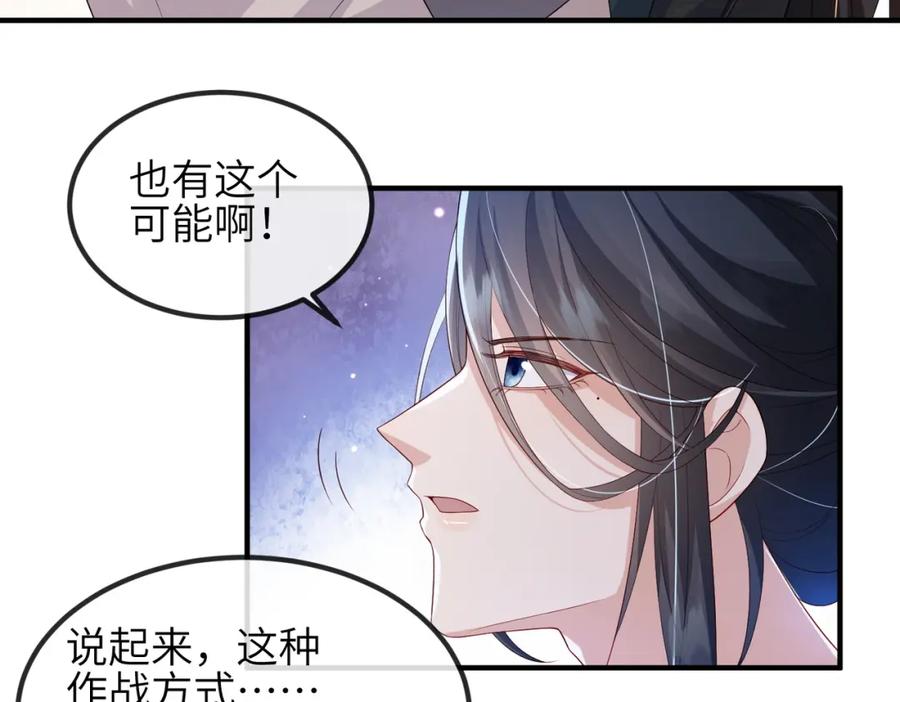 《敌将为奴》第74话 献计！ 第56页