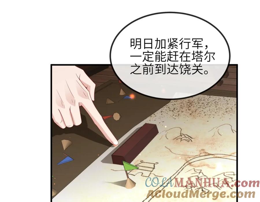 《敌将为奴》第74话 献计！ 第5页